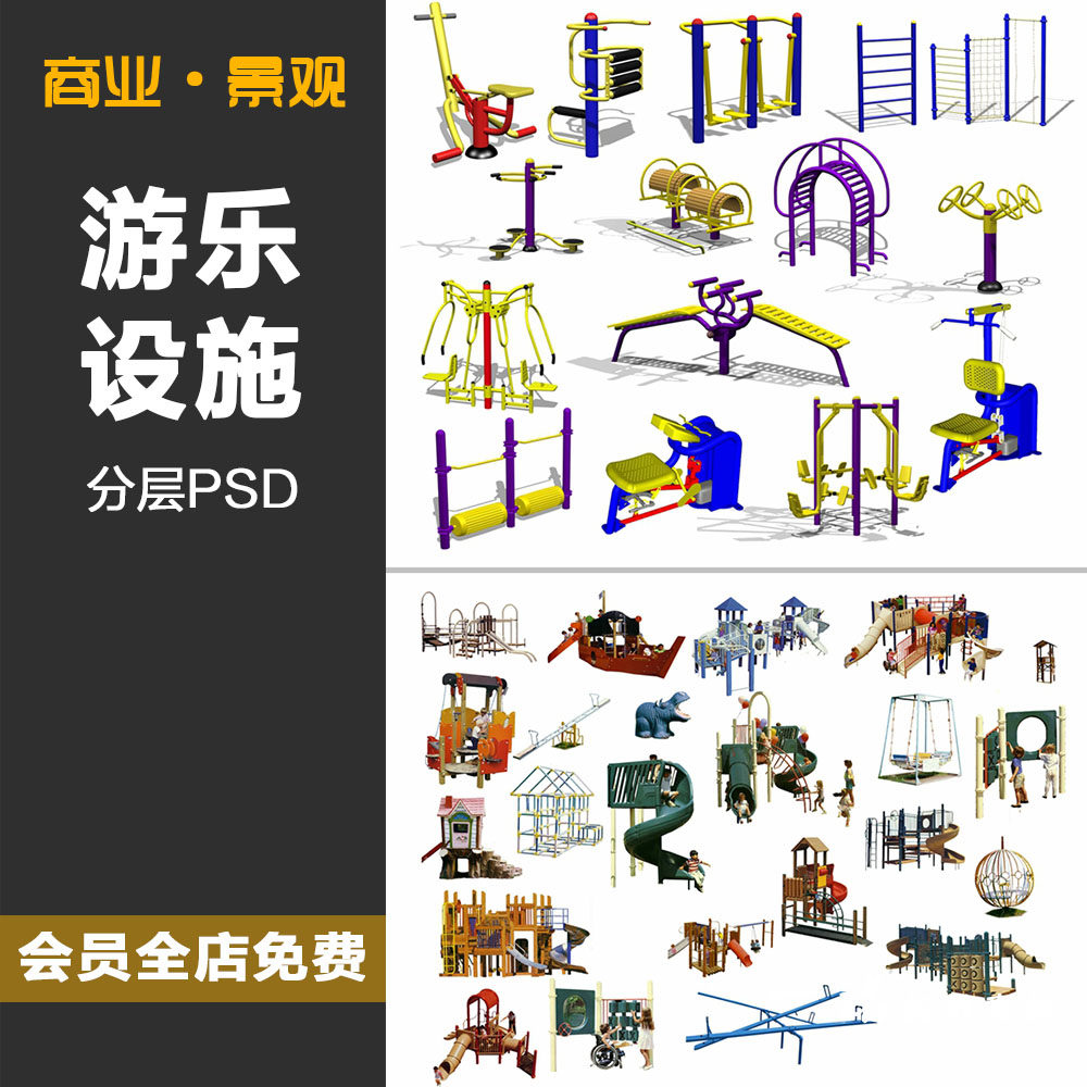 园林景观广场公园公共健身儿童游乐设施ps效果图psd素材源文件