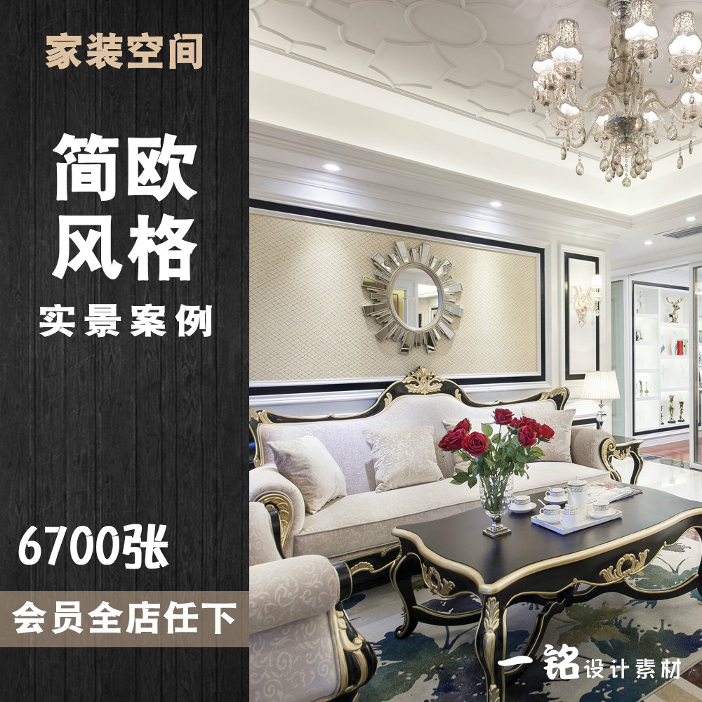二三居室家装简欧式装修风格房屋室内设计效果图客厅餐厅吊顶卧室
