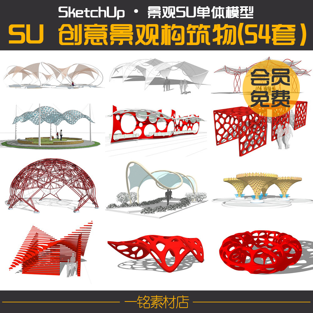 su模型张拉膜创意景观构筑物异形景观小品草图大师雕塑廊架模型