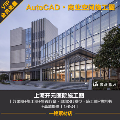 上海开元医院工装方案设计室内装修设计效果图cad施工图图纸景观