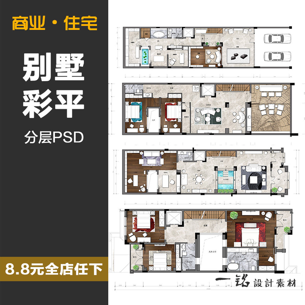 室内设计别墅彩平图素材psd分层家装ps户型图 平面图块别墅公寓