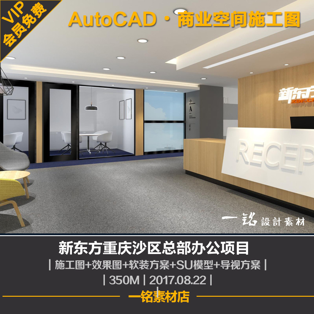 新东方教育办公室设计方案pdf施工图办公楼工装室内装修效果图