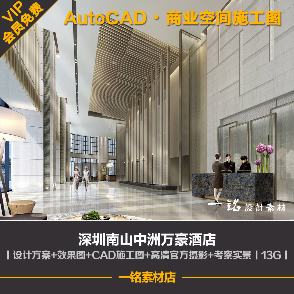 深圳南山中洲万豪酒店设计方案cad施工图设计资料效果图实景图