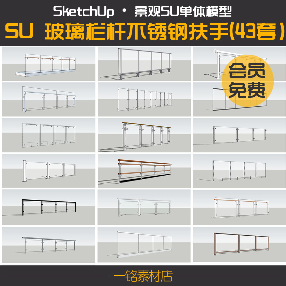 玻璃栏杆su模型现代不锈钢化扶手围挡围栏护栏景观sketchup素材