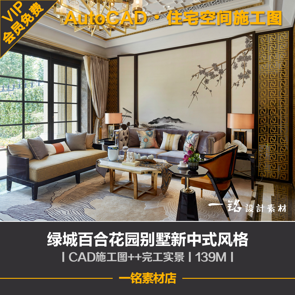 中合深美绿城百合花园别墅室内装修设计方案cad施工图实景图