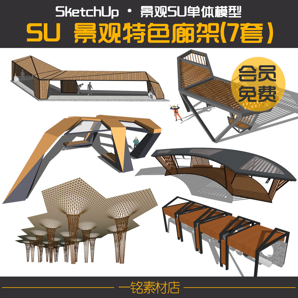 su模型园林景观现代异形廊架长廊广场公园效果图草图大师sketchup