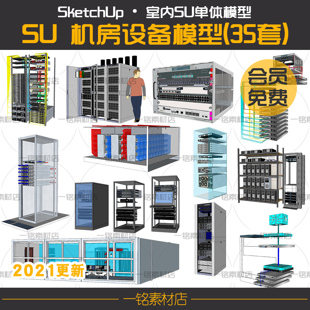 室内网络机柜机房设备服务器路由器机组交换机草图大师su模型素材