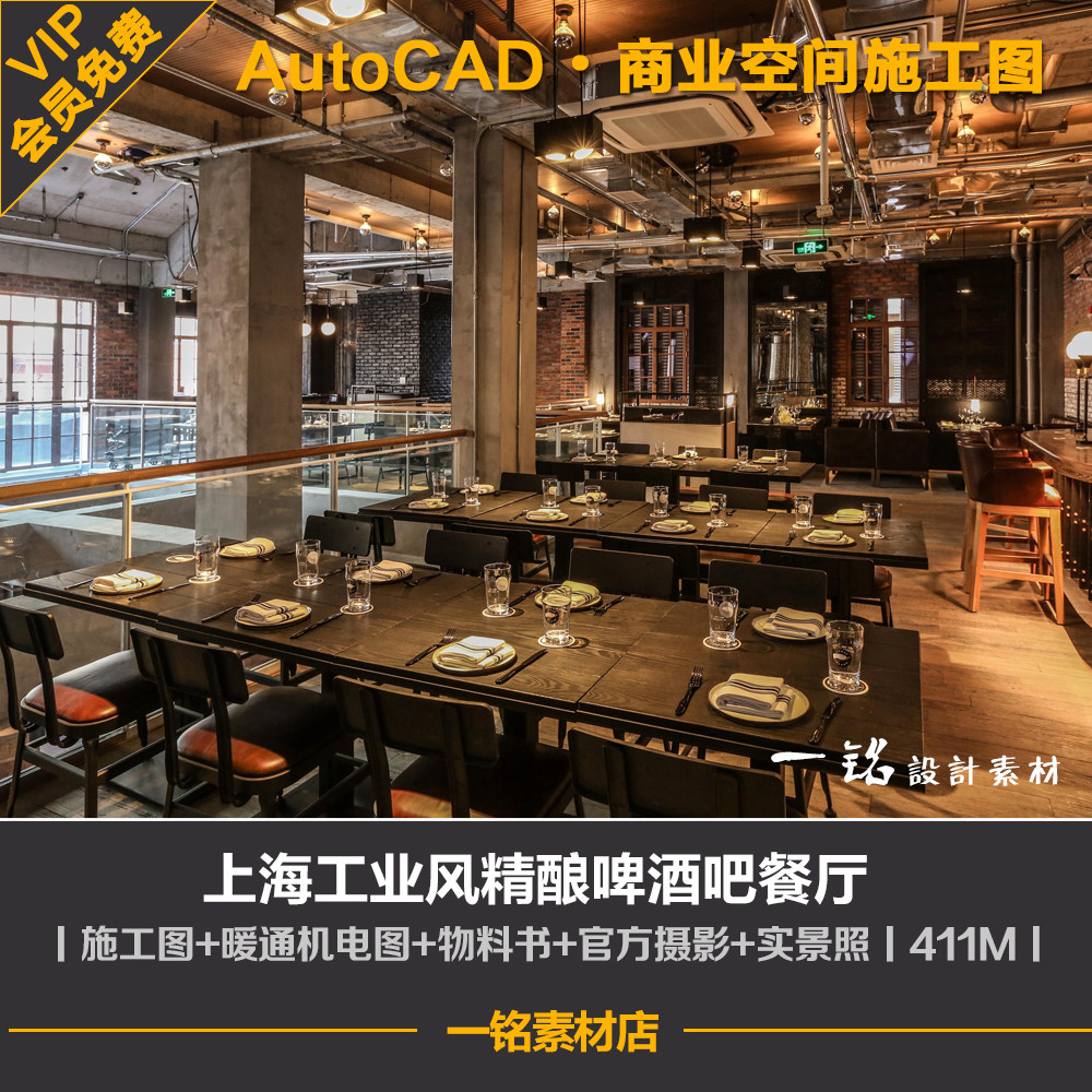 上海工业风精酿啤酒吧餐厅餐饮设计cad工装效果图室内装修施工图