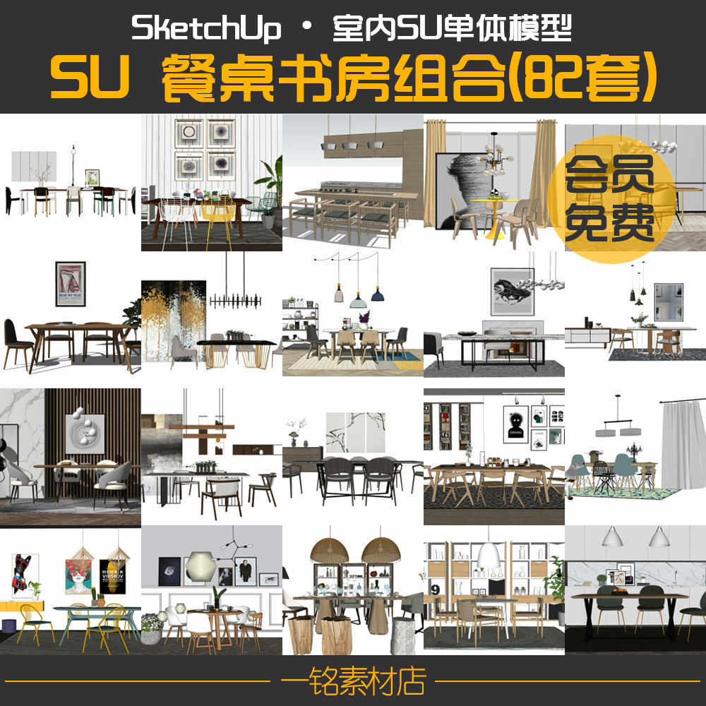 室内装饰设计现代北欧轻奢简约餐厅餐椅餐桌SU模型书房书桌吊灯库