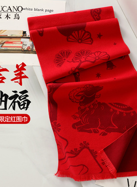 啄木鸟故宫文创2027羊年三阳开泰红色围巾新婚结婚订婚本命年礼物