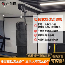 仕尔道拳击沙袋吊架沙袋架子吊式悬吊支架轨道滑轨固定架沙包挂架