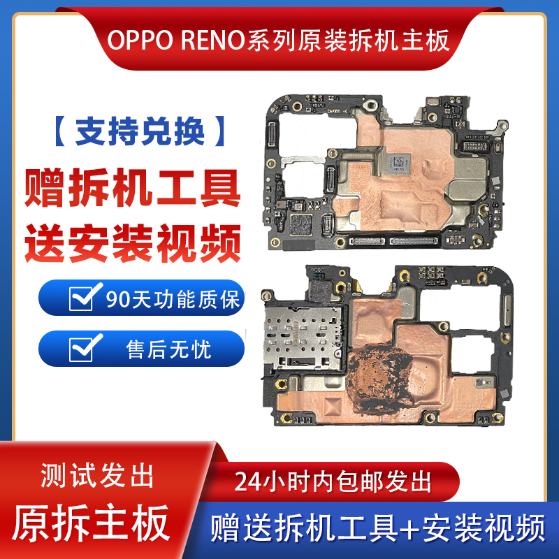 Reno系列原装拆机主板