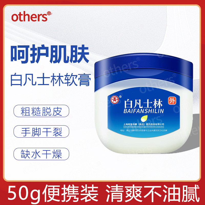 医用白凡士林唇膜润唇膏软膏正品润滑油脚后跟干裂保湿滋润皲裂膏