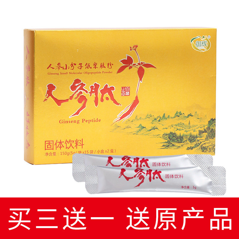 人参肽小分肽低聚肽粉男女中老年成人活性肽术后滋补品营养品30袋