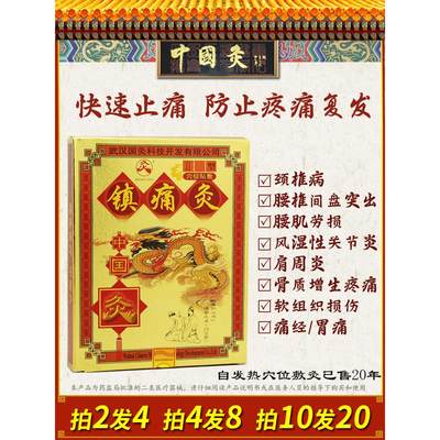 武汉国灸镇痛灸颈椎病肩周炎腰椎间盘突出腰痛颈痛感冒咳嗽炙膏贴