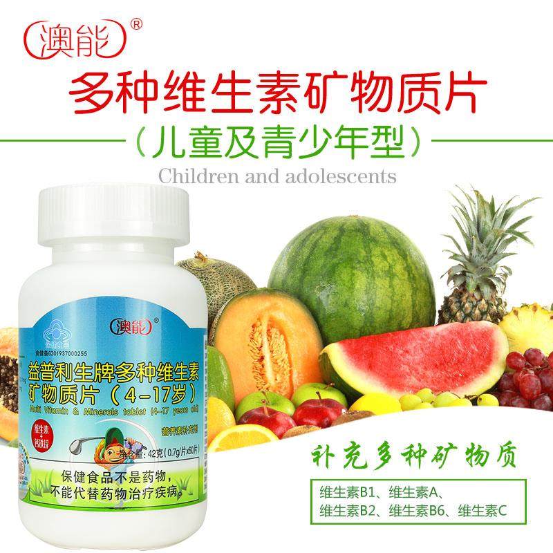 澳能 多种维生素矿物质片(儿童及青少年型)60片 补钙补锌补多种