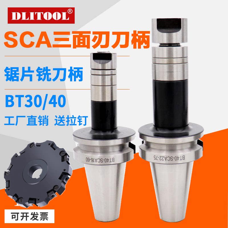 dlitool锯片刀柄三面刃两面刃图片