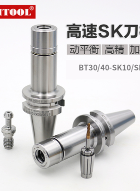 台湾SK刀柄BT30/40-SK10/13/16/20CNC加工中心无风阻高速数控刀柄