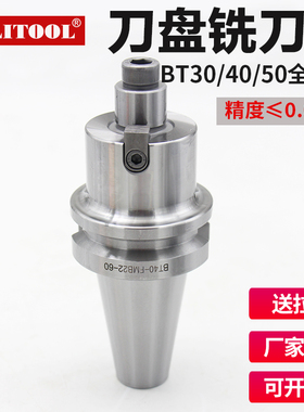铣刀盘刀柄BT30/4050-FMB22 27平面铣刀柄加工中心FMB16273240