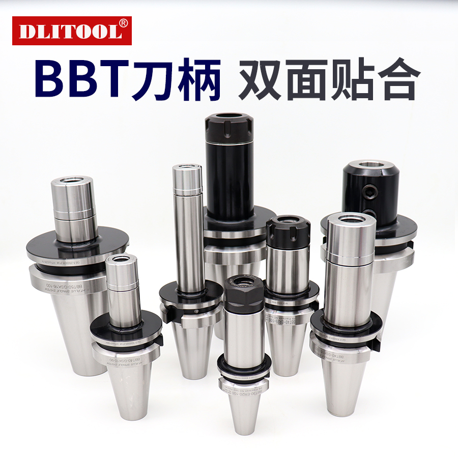 BBT405030双面贴合刀柄高精密