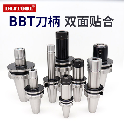 BBT405030双面贴合刀柄高精密