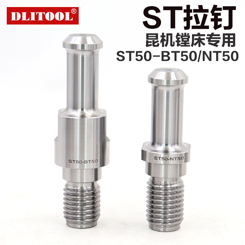 高精昆机中捷镗床拉丁ST50NT50BT50T6111刀柄拉钉SK40SK50/633940