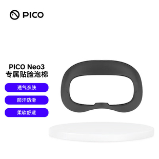 PICO Neo3 泡棉 VR眼镜VR一体机泡棉 透气 可更换水洗 柔软舒适
