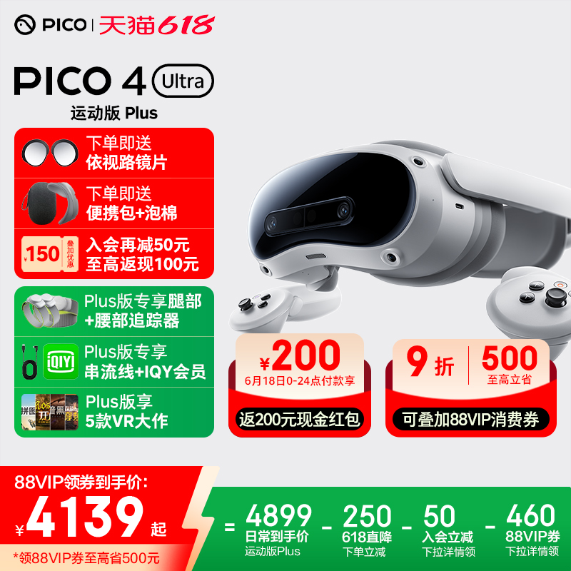 【 可叠加88VIP券 领券再减300】PICO 4 Ultra MR 混合现实一体机 VR眼镜4k高清智能3D眼镜串流Steam虚拟现实