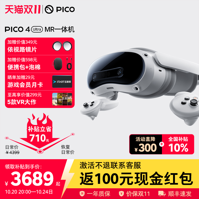 【下单至高立减800元】PICO4Ultra MR 混合现实一体机 VR眼镜4k高清AI智能3D眼镜串流Steam虚拟现实