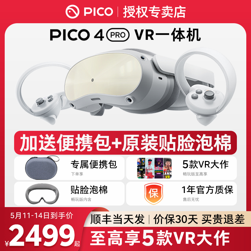【顺丰当天发】PICO 4 Pro VR眼镜一体机3D智能体感游戏机黑科技游戏设备虚拟现实Neo 4非visionproAR-封面