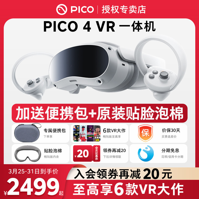 【会员下单更优惠】PICO 4 Pro VR眼镜一体机3D智能体感游戏机 Steam游戏设备虚拟现实Neo 4非visionproAR_虎窝淘