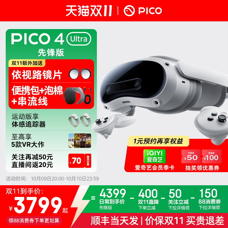 PICO4UltraMR眼镜双11直降450