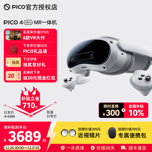 PICO4UltraMR眼镜至高立省840