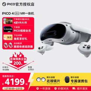【加送便携包+磁吸近视镜片】PICO4Ultra MR 混合现实一体机 VR眼镜4k高清AI智能3D眼镜串流Steam虚拟现实