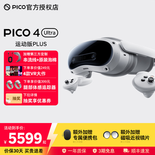 PICO4UltraVR眼镜抽奖享优惠券