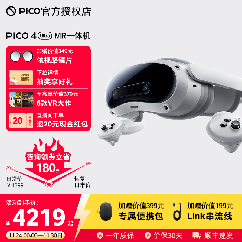 PICO4UltraMR眼镜领券立减180