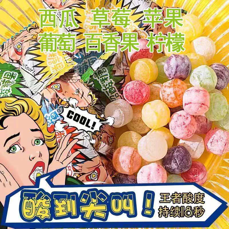 超级酸的糖变态爆酸糖果超酸糖果学生上班开车提神零食水果味硬糖