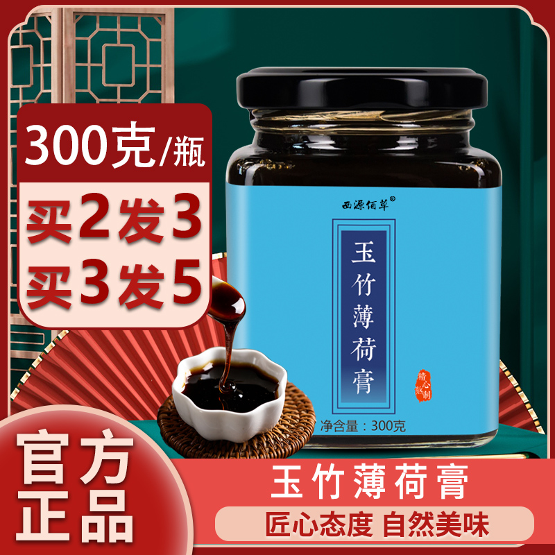 玉竹膏薄荷草本膏正品桔红甘草山楂陈皮乌梅膏儿童官方旗舰店