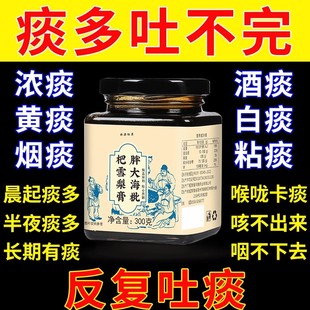 痰多吐不完嗓子有异物晨起痰液粘稠黏嗓喉咙卡胖大海枇杷雪梨膏t3