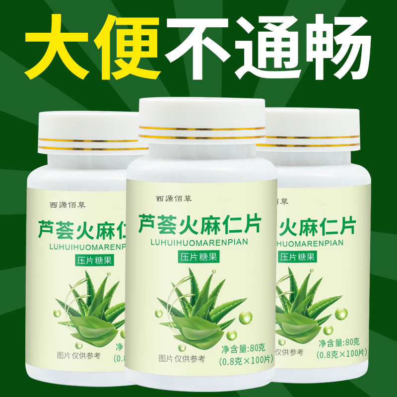 芦荟片火麻仁片清润通秘火麻肠便