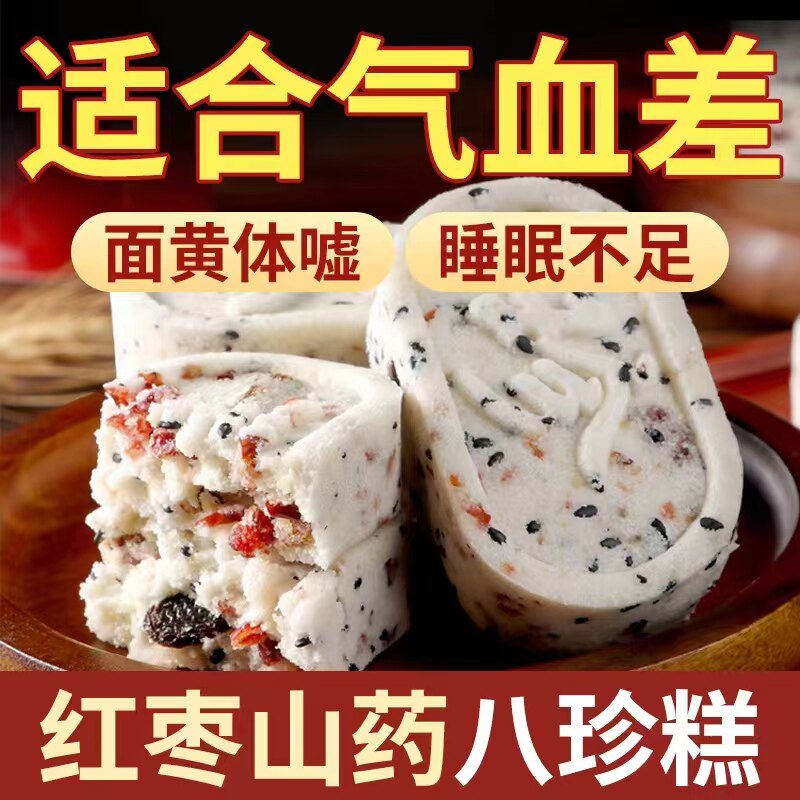 红枣山药八珍糕官方旗舰店无蔗糖零食小吃休闲食品正品糕点早餐n6