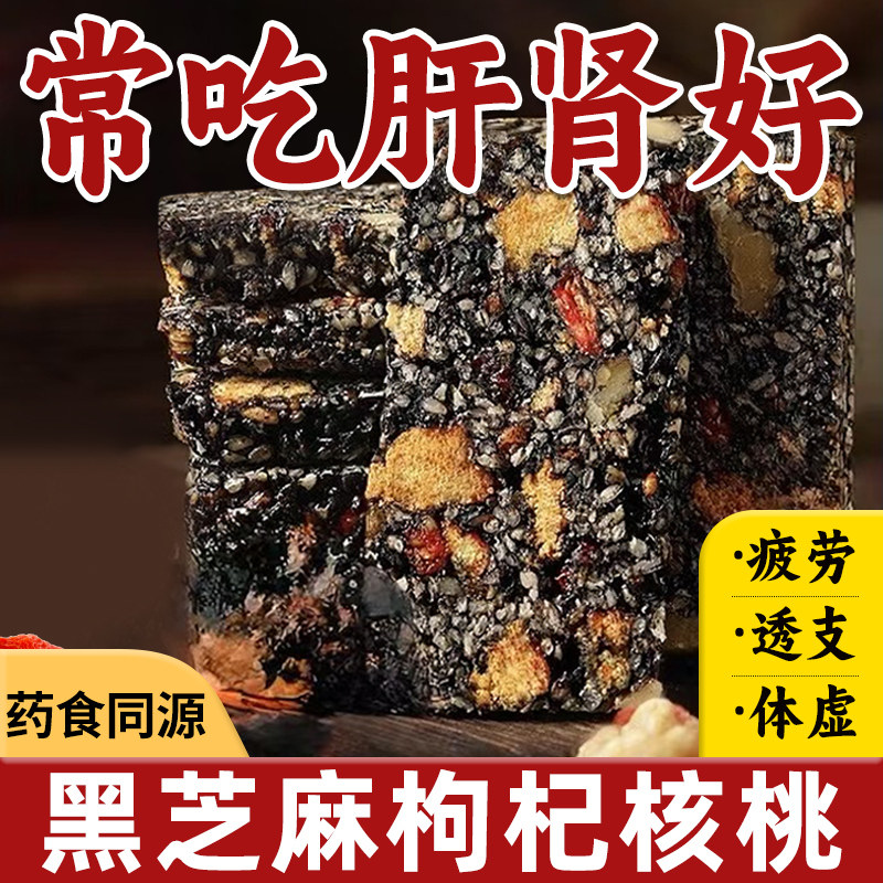 【无添加蔗糖】黑芝麻红枣核桃枸杞软糕独立装孕妇健康零食补r5,零食/坚果/特产,中式糕点/新中式糕点,淘宝优惠券,粉丝福利购,淘宝优惠卷