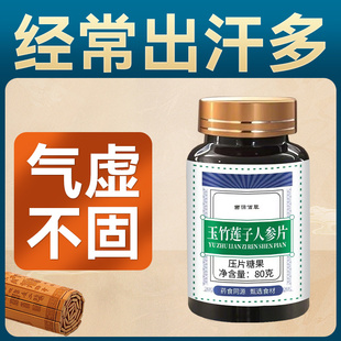 止汗片体虚出汗多一动就出汗自汗盗汗晚上身体经常爱出汗西源s5