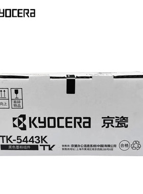 京瓷（KYOCERA）TK-5443原装墨粉盒PA2100cx/PA2100cwx复印机彩色