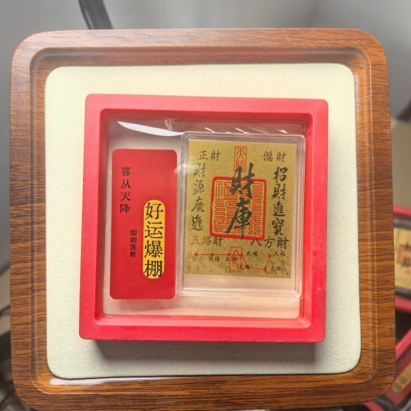 马年送礼足金999手机贴财库金片八方来财礼盒装本命年新年送礼品