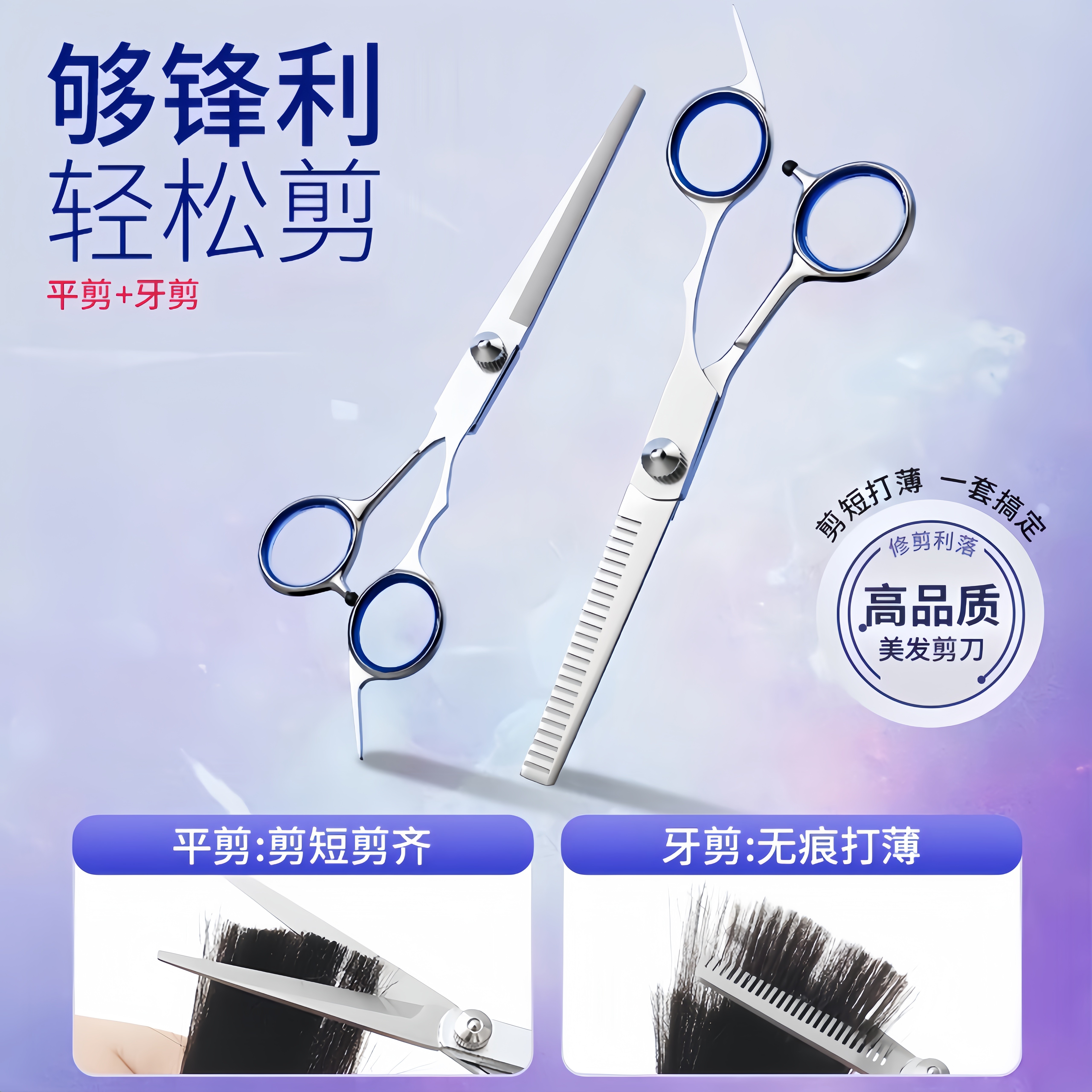 理发剪刀专业美发剪专打薄剪