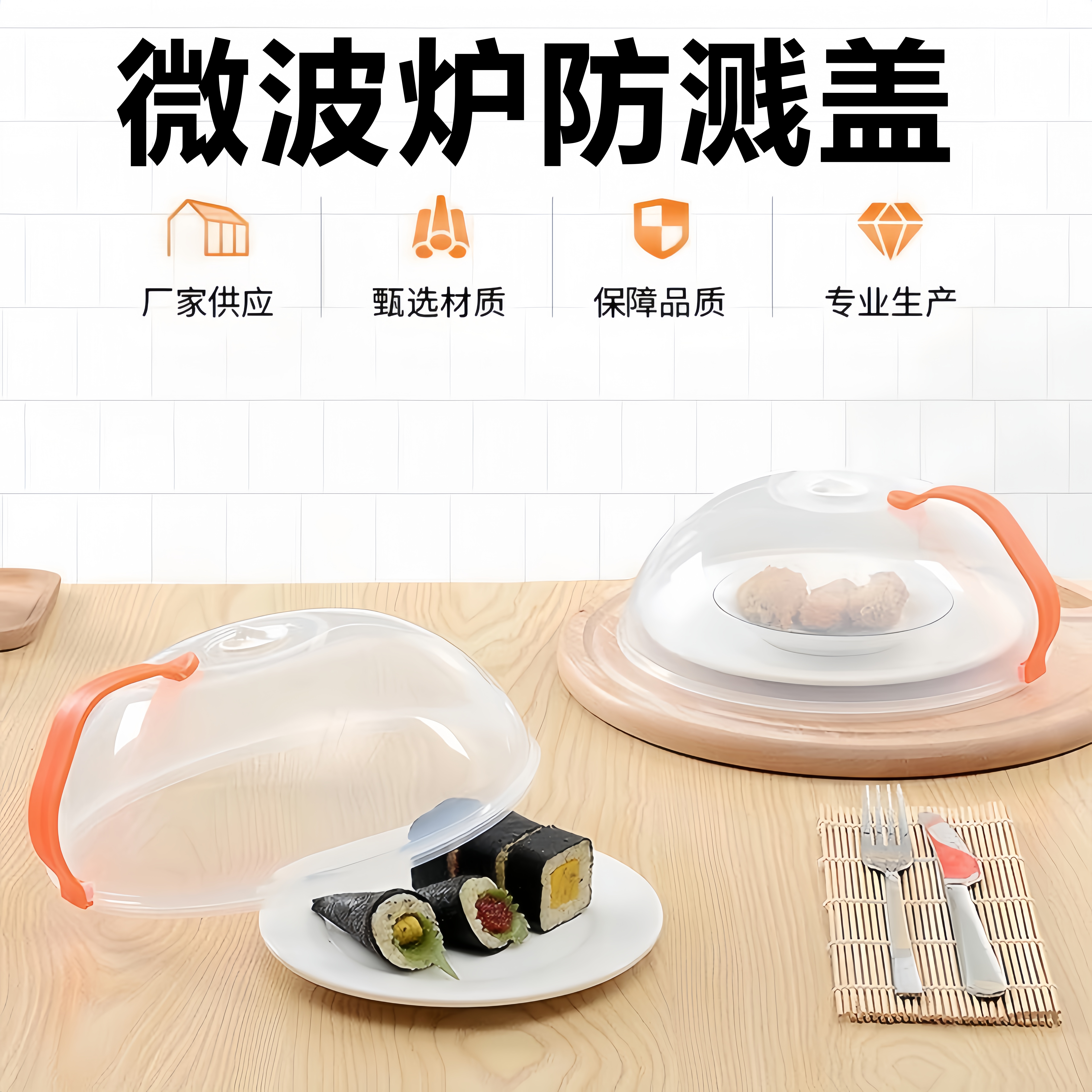 微波炉保鲜盖内防油溅加热