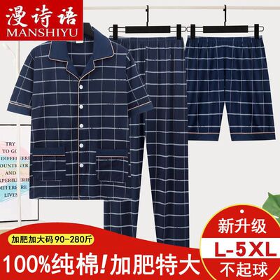 肥佬睡衣男士纯棉夏季短袖长裤薄款特大码可外穿家居服三件套