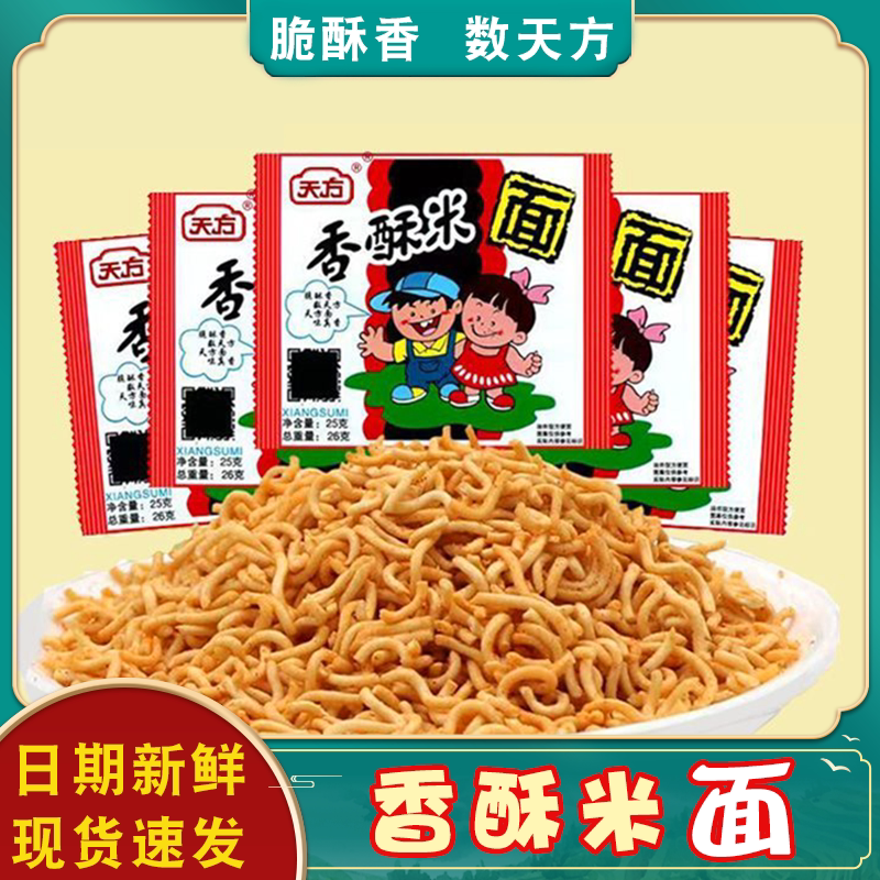 天方香酥米方便面干吃面干脆面碎冲泡方便面/拉面/面