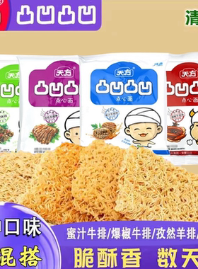 清真天方凸凹凸凹点心面方便面蜜汁牛排孜然羊排干吃脆面整箱